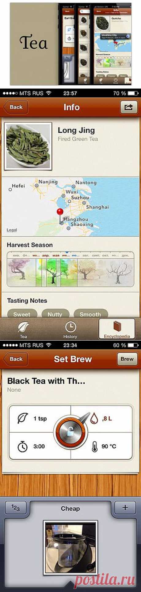 [App Store] Tea. Для любителей чая