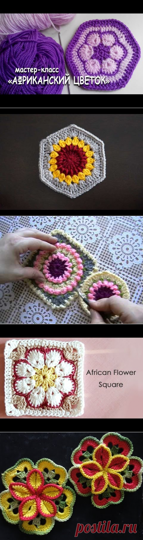 (193) Мотив крючком &quot;Африканский цветок&quot;. Подробный мастер-класс. / Tutorial knitting crochet. flower. - YouTube