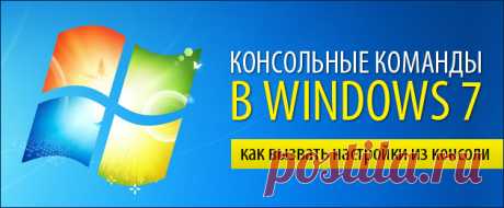 (+1) 56 команд, которые должен знать каждый пользователь Windows