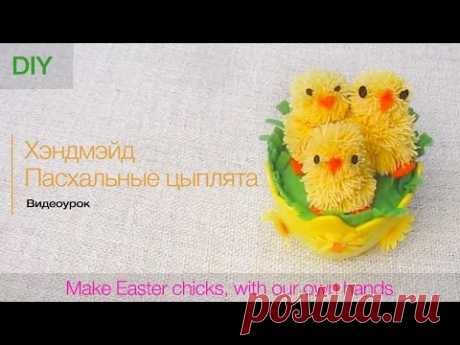 Как сделать  цыплят,  своими руками. DIY Handmade Easter chicks.