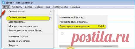 Как восстановить пароль в Skype.