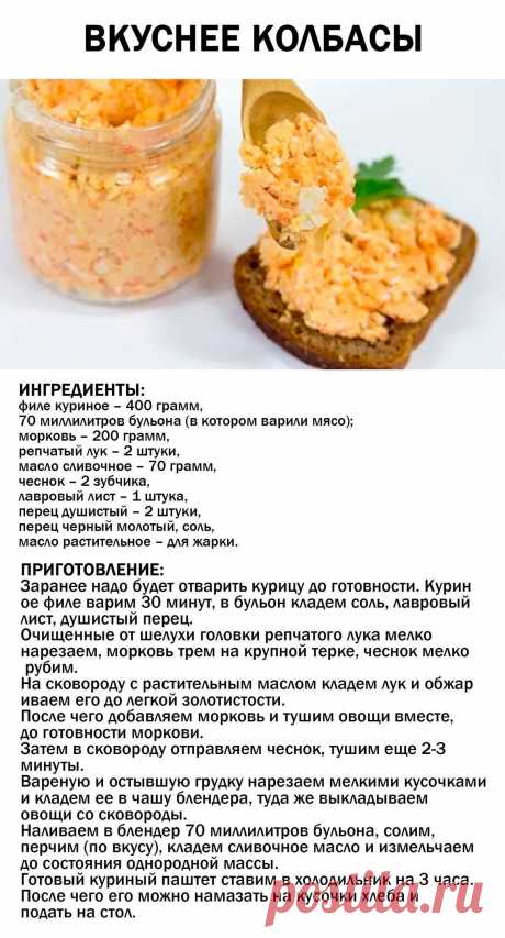 Куриный паштет - вкуснее колбасы