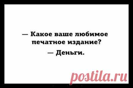 20 юмористических открыток для хорошего настроения Очередная порция открыток, хорошенько сдобренных юмором. Возможно, прочитав забавные тексты, кто-то узнает в них себя или своих друзей и коллег. Улыбайтесь на здоровье!