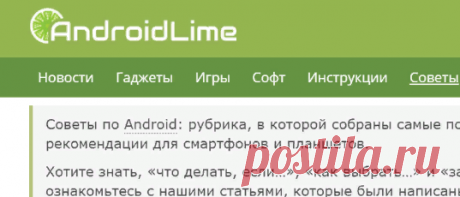 Советы По Android | AndroidLime