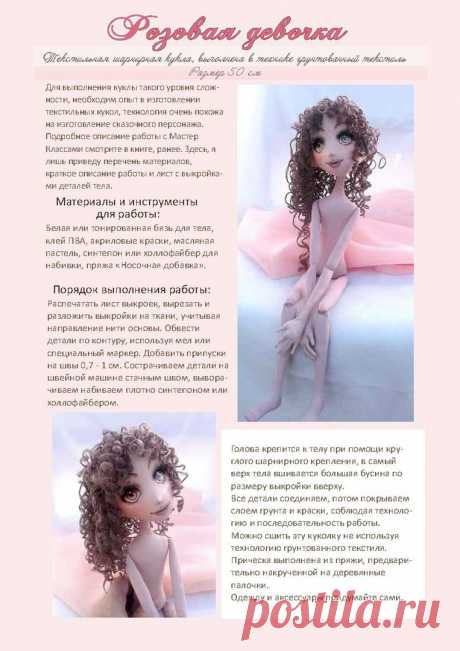 Юлия Проскурина. Авторские текстильные куклы
