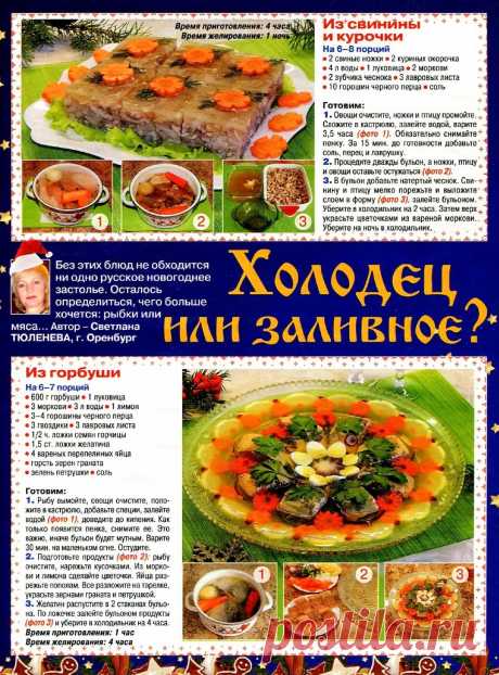 Холодец из свинины и курочки. Заливное из горбуши