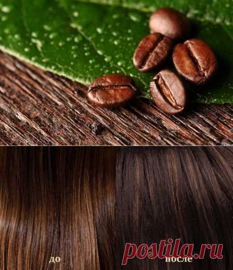 Кофе для волос: отзывы и окраска волос кофе (фото)