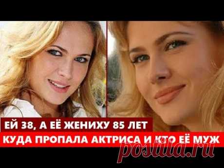 ЕЙ 38, А ЕМУ 85 ЛЕТ! ОБАЛДЕЕТЕ! Куда ПРОПАЛА красавица актриса Анна Горшкова и кто её муж...