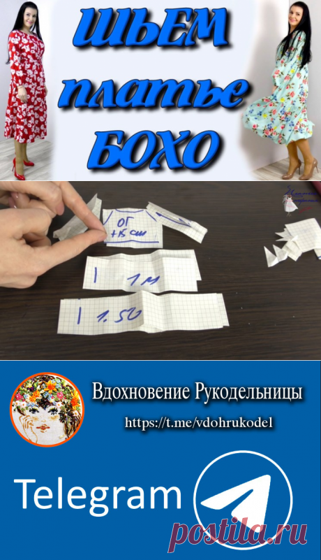 Как сшить платье бохо? На любую фигуру без выкройки (Шитье и крой) – Журнал Вдохновение Рукодельницы