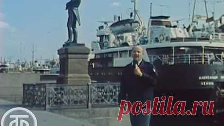 Клуб путешественников. О российском флоте и русских флотоводцах (1988)