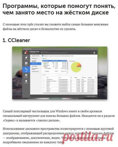 Программы, которые помогут понять, чем занято место на жёстком диске