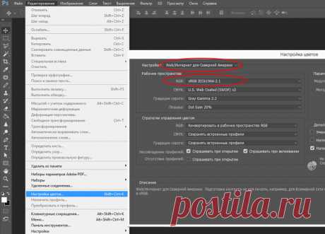 Правильная настройка цветов в Photoshop