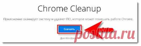 Удаление «вредоносов» мешающих браузеру Chrome. - 17 Сентября 2015 - Халявин