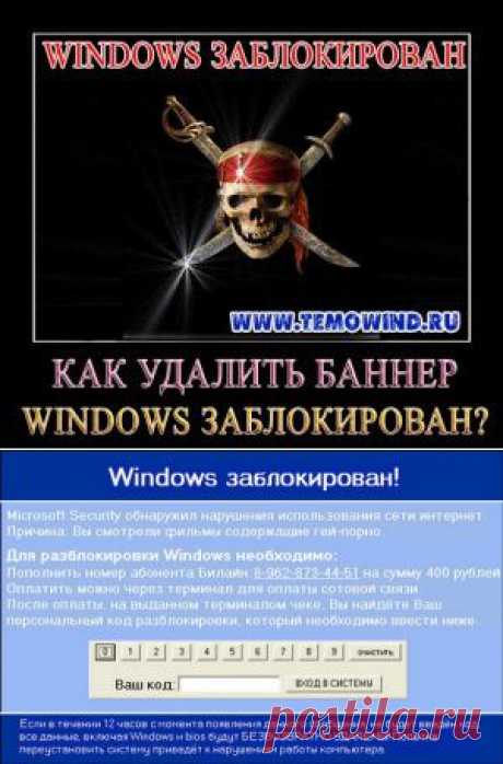 Как убрать баннер Windows заблокирован | Блог Дмитрия Валиахметова | Компьютер для чайников