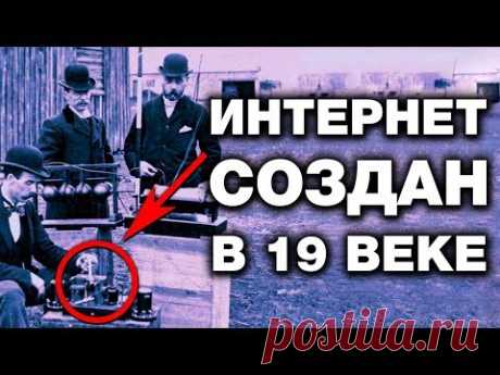 ЧУДЕСА ТЕХНИКИ 19 ВЕКА - вечные батарейки, факсы, антиэлектричество и многое другое - YouTube