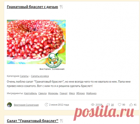 Салат гранатовый браслет (22 рецепта с фото) - рецепты с фотографиями на Поварёнок.ру