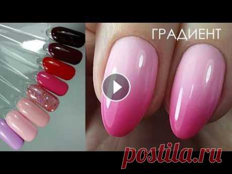 Градиент Омбре Маникюр Manicure Супер акции магазина LakBerry: https://clck.ru/HmPSU Гель-лаки StarLak, 88 руб: https://clck.ru/HmPKH 3д слайдер-дизайн: https://clck.ru/HmPPM Хрустал...