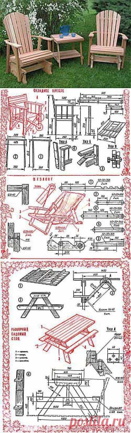Садовая мебель: Складное кресло, Детский шезлонг, Разборный стол