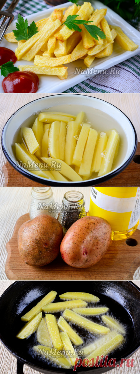 Картошка фри в домашних условиях, рецепт с фото на сковороде