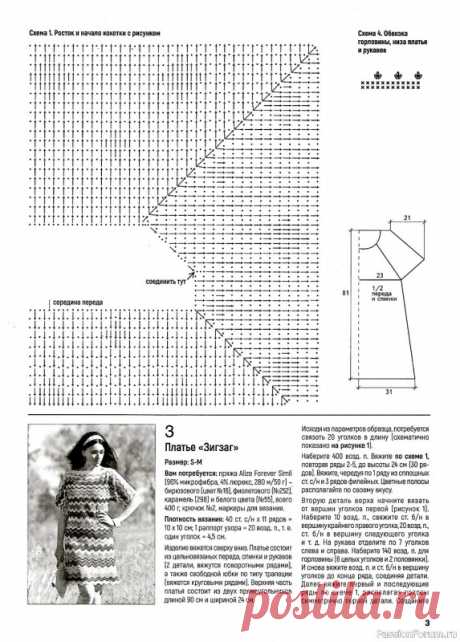 Журнал "Вяжем крючком" №5 2021 | Женская одежда крючком. Схемы и описание