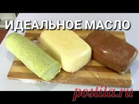 РЕЦЕПТ ДОМАШНЕГО СЛИВОЧНОГО МАСЛА ☆БЕЗ КОНСЕРВАНТОВ И ДОБАВОК☆to cook butter