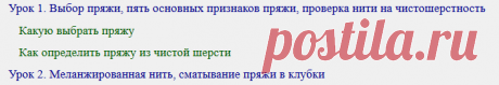 Выбор пряжи. Свойства, признаки, характеристики, типы, виды. Выбрать нить, проверить состав.