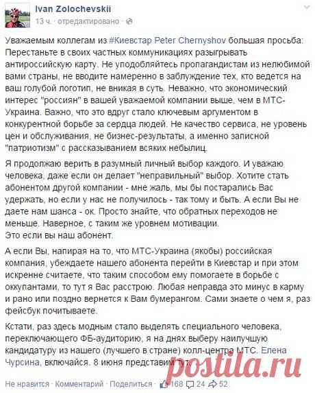 СКАНДАЛ! Гендир «МТС-Украина» обвинил «Киевстар» в использовании антироссийской пропаганды (СКРИНЫ) | Онлайн журнал AGRIMPASA