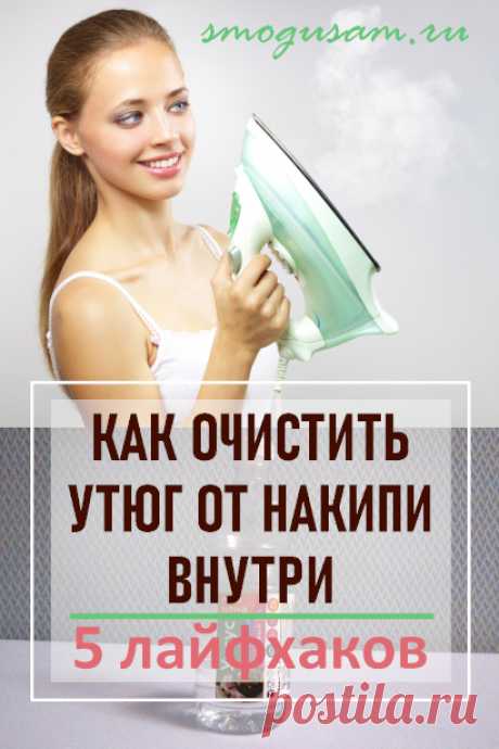 Как очистить утюг от накипи: 5 эффективных способов