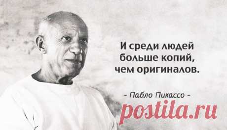 Жизненные принципы самого «дорогого» художника 20-го века – Пабло Пикассо