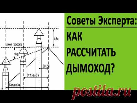 Как рассчитать высоту дымохода?丨Советы от ЭКСПЕРТА丨