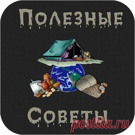 КОПИЛКА ПОЛЕЗНЫХ СОВЕТОВ