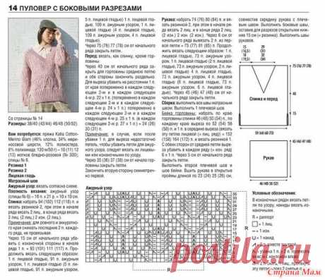 Пуловер с боковыми разрезами - Вязание - Страна Мам