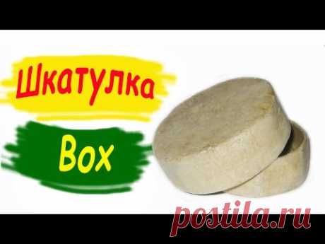 Как сделать шкатулку. Заготовка для декора / How to make a box. Preparation for the decor