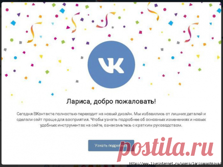 ВКонтакте перешел на новый дизайн