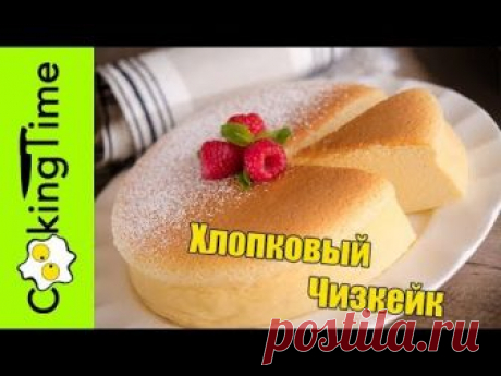 Японский Хлопковый ЧИЗКЕЙК 🍰 самый вкусный Сotton Cheeseсake / простой рецепт / десерт / торт