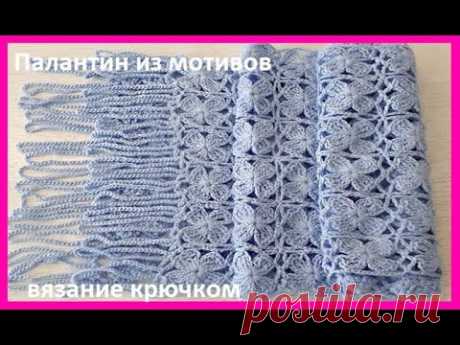 Голубой Цветочный ПАЛАНТИН, мотивы ,Вязание КРЮЧКОМ crochet scarf (шаль № 173)