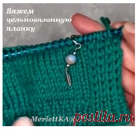 🧶✨ Вяжем цельно-вязанную планку