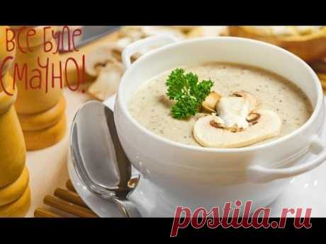Рецепт вкуснейшего крем-супа - Все буде смачно - Выпуск 108 - 30.11.2014 - YouTube