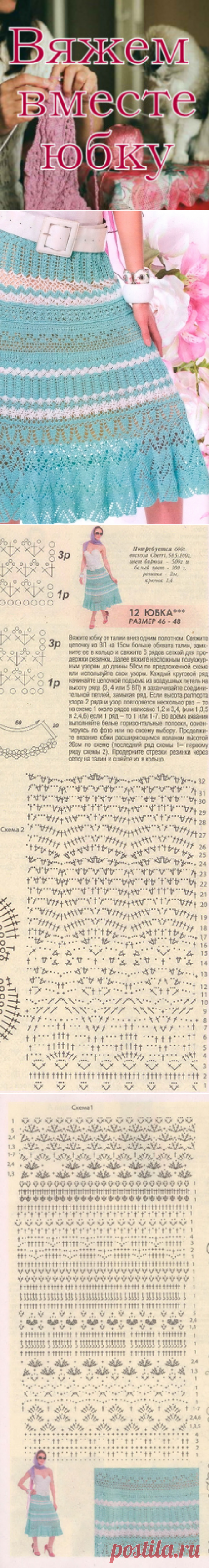 Совместник &quot;Вяжем юбку крючком&quot;