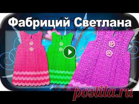 ☆Сарафан, вязание крючком для начинающих, sarafan, dress, crochet. Магазин пряжи: ПРЯЖА.UA Магазин детских товаров: Группа Вконтакте: Запись на которую нужно сделать репост: ☆Сарафан, платье, вязание крючком для начин...