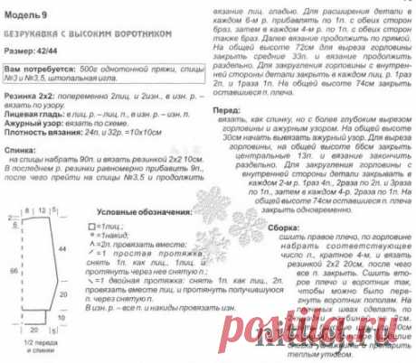 Безрукавка спицами с ажурным рисунком » Ниткой - вязаные вещи для вашего дома, вязание крючком, вязание спицами, схемы вязания