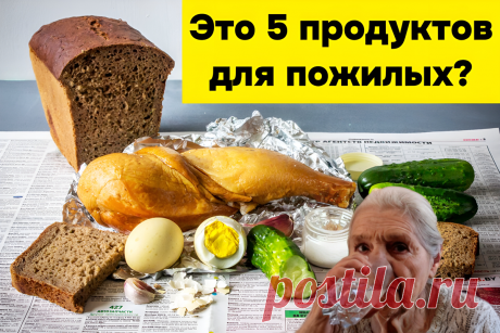 5 полезных продуктов для вечернего питания пожилых людей | Игорь Ботоговский | Дзен