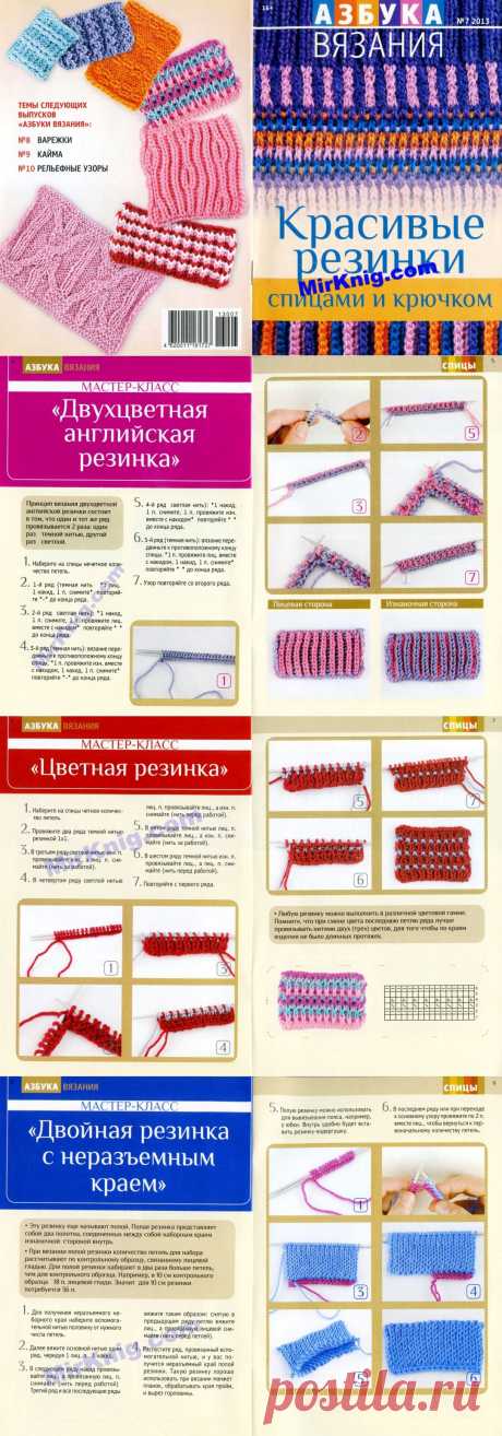 Красивые резинки спицами и крючком. Журнал из серии Азбука вязания - Клуб рукоделия - Страна Мам