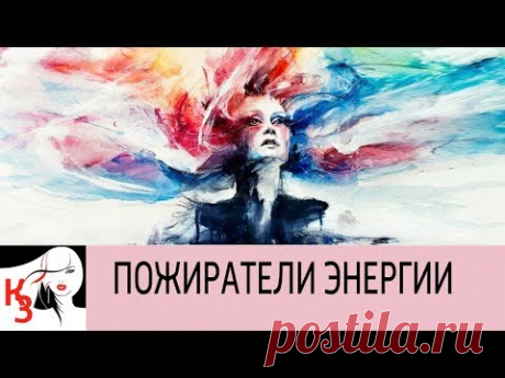 КУДА УХОДИТ ЭНЕРГИЯ. 7 Привычек, пожирающих нашу силу - YouTube