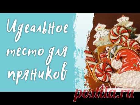 Пряники - идеальное тесто для имбирных пряников - простой пошаговый рецепт приготовления