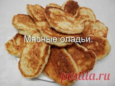 ОЛАДЬИ Мясные | Что приготовить из фарша