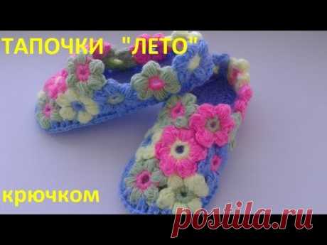 Тапочки  &quot;ЛЕТО&quot;  крючком