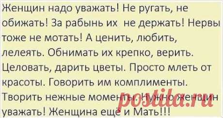 Читайте мужики!