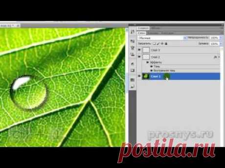 Реалистичная капля воды в Photoshope - YouTube