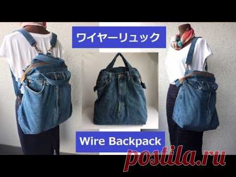 DIY リュックサック 作り方 ジーンズ /ワイヤー入りWire/ Zippered backpack by old jeans remake denim 口金